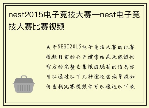 nest2015电子竞技大赛—nest电子竞技大赛比赛视频
