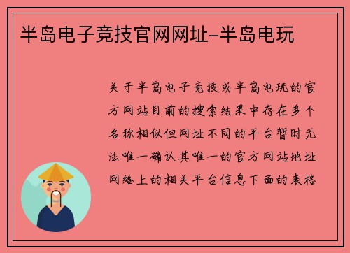 半岛电子竞技官网网址-半岛电玩